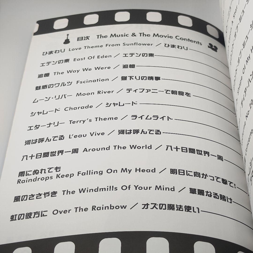 【ディスク未開封】ギターで弾く おもいでの映画音楽名曲集 全曲タブ譜つき