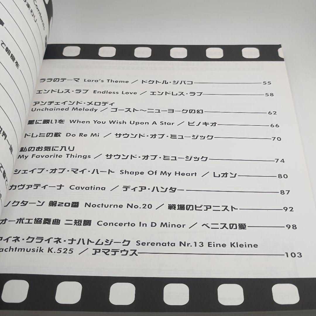 【ディスク未開封】ギターで弾く おもいでの映画音楽名曲集 全曲タブ譜つき