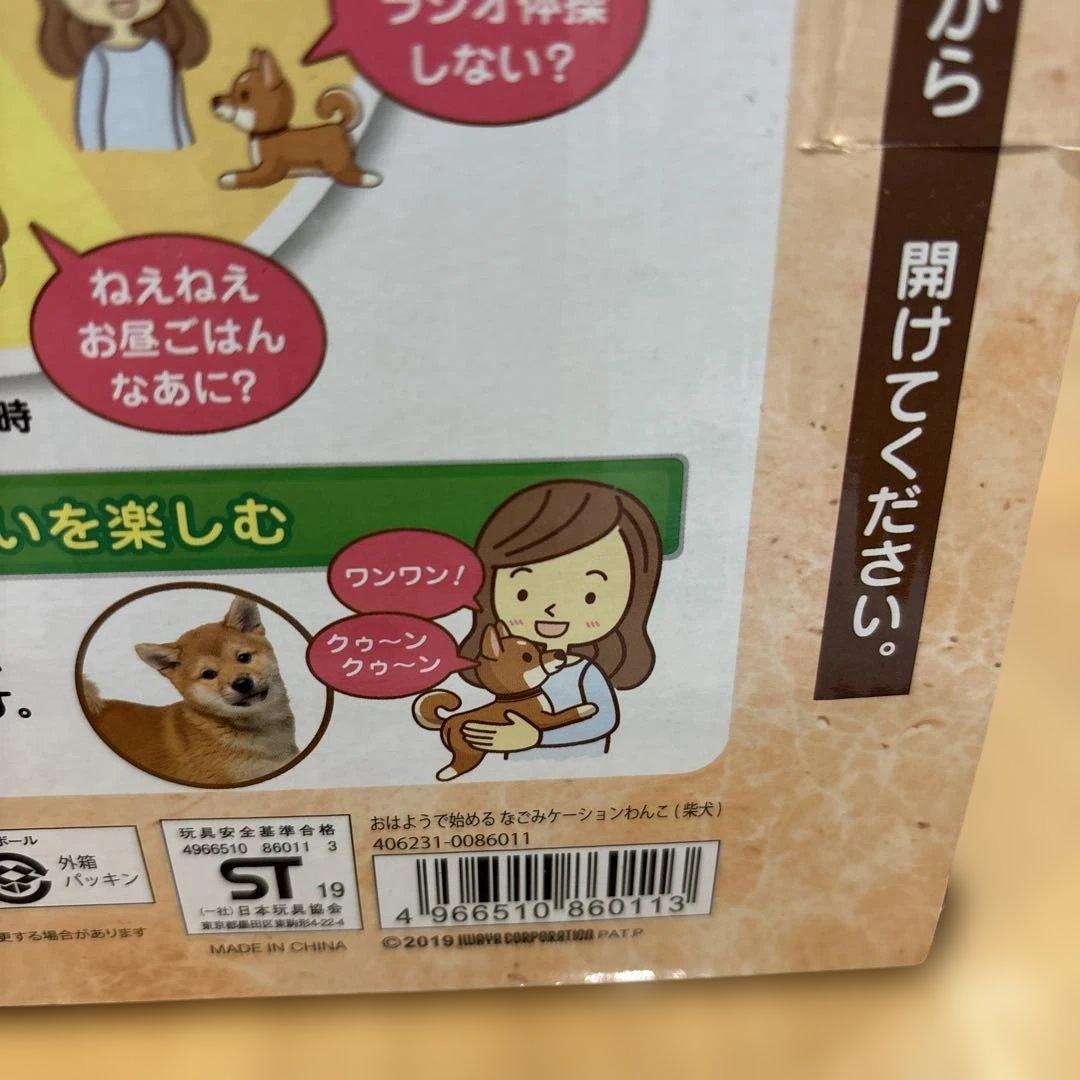 なごみケーションわんこ　イワヤ