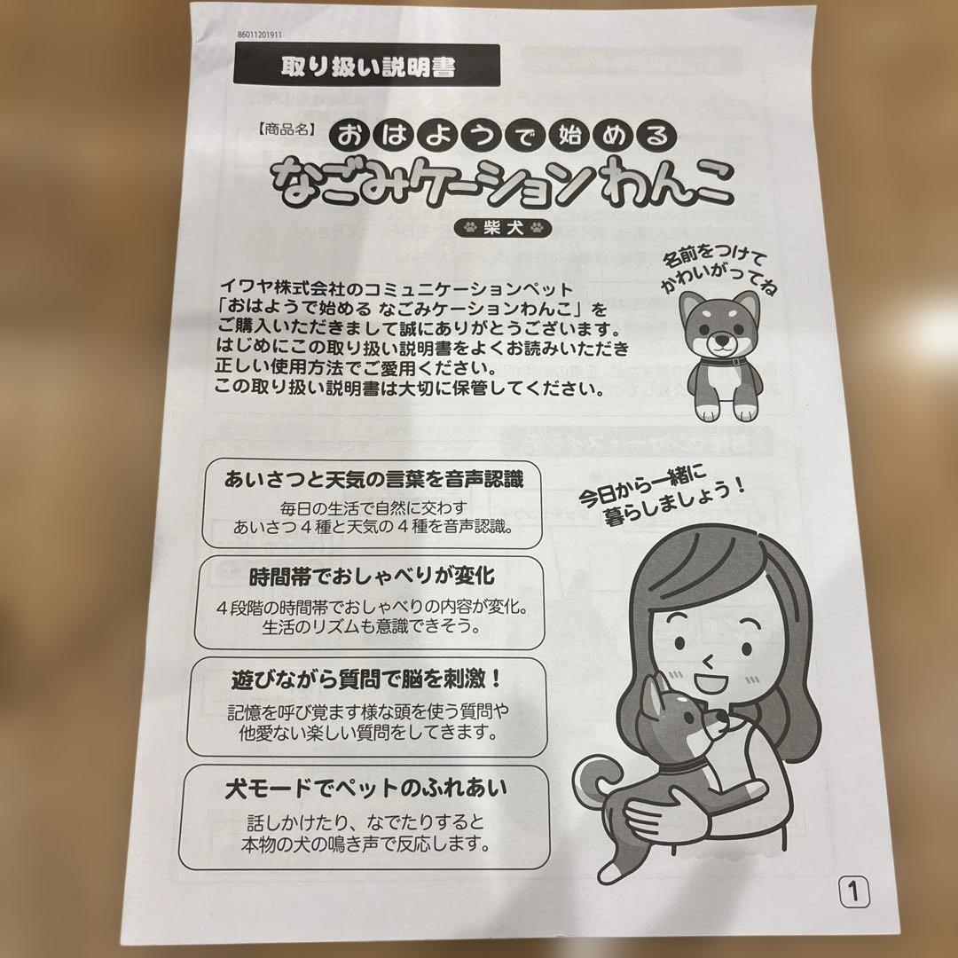 なごみケーションわんこ　イワヤ