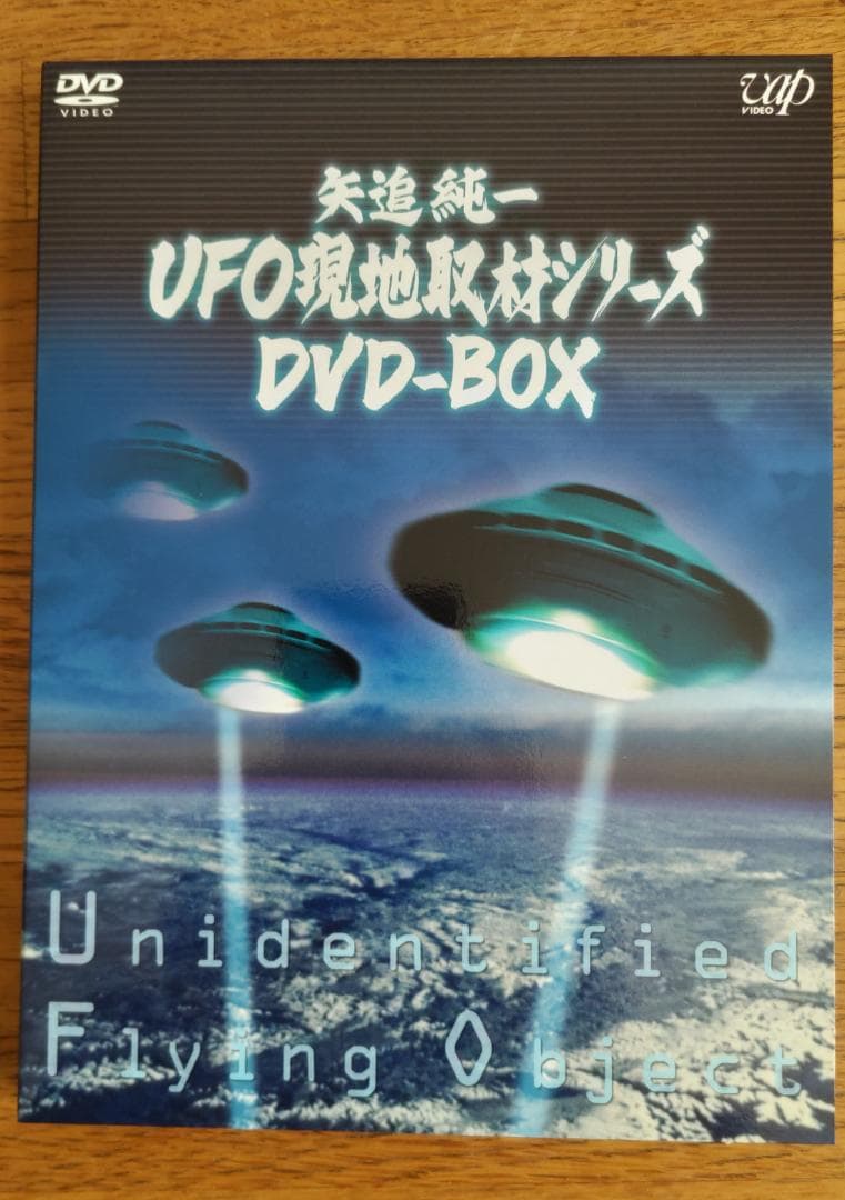 矢追純一UFO現地取材シリーズ DVD-BOX (2枚組)