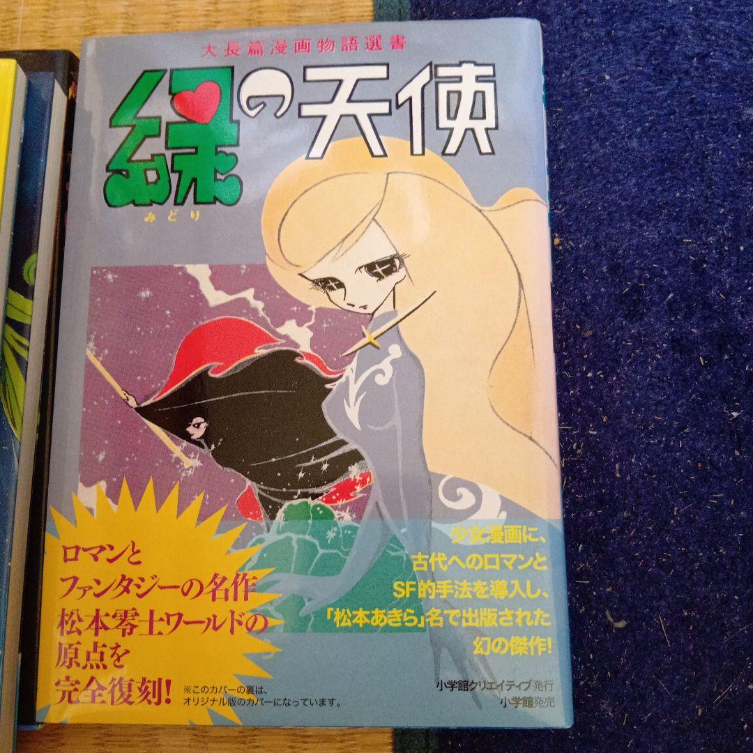 松本零士 漫画セット 4冊