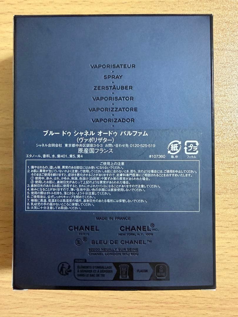 BLEU DE CHANEL パルファム 100ml ブルードゥシャネル 正規品