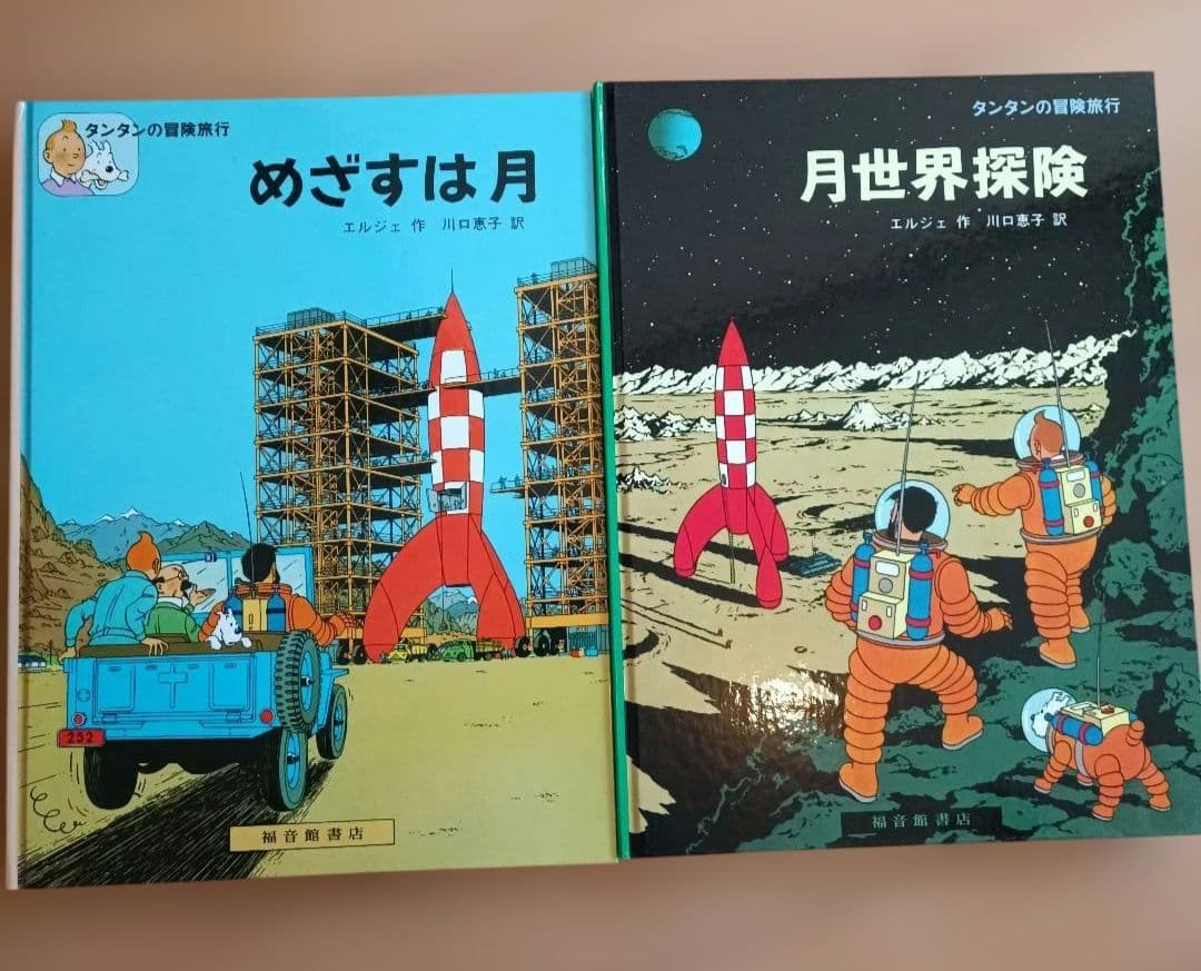 タンタンの冒険シリーズ 　12冊エルジェ