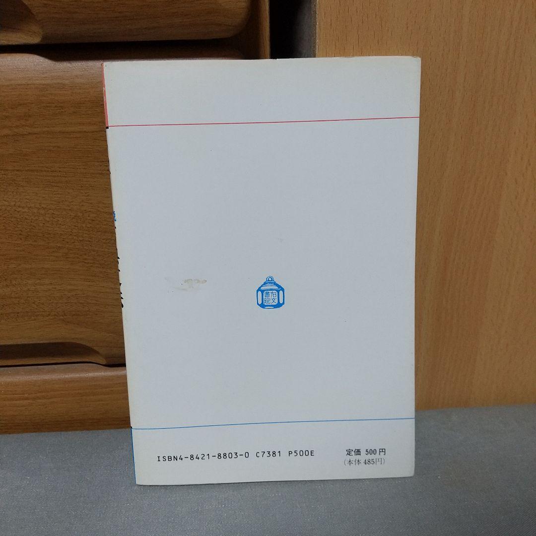ものぐさ要説古典文法 (ものぐさシリーズ) 加藤是子 (著) c3