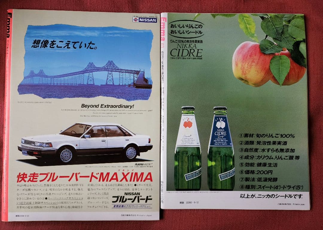 EMMA　エンマ　創刊号と最終号