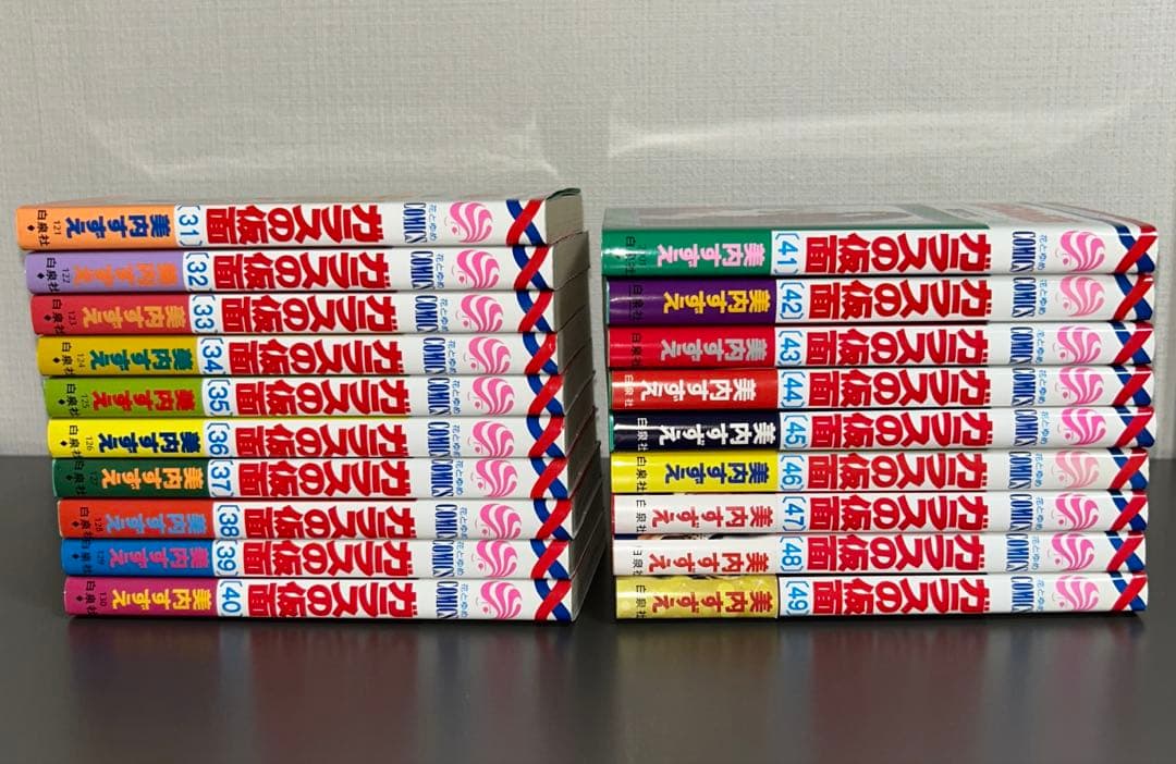 ガラスの仮面 1-49 全巻 送料無料 漫画 匿名発送