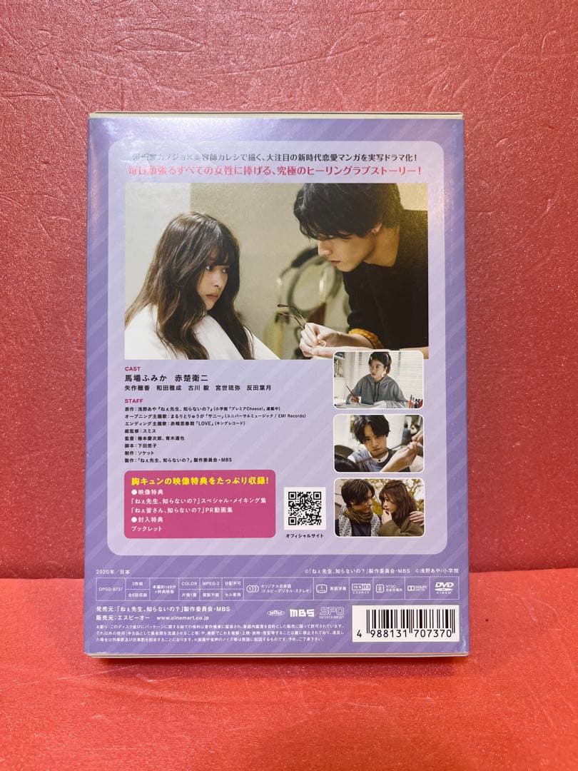 ねぇ先生,知らないの? DVD-BOX〈3枚組〉