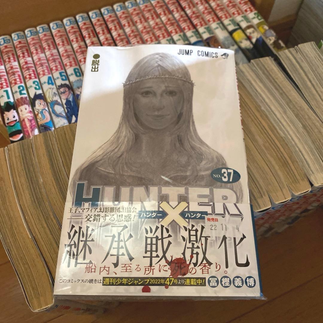 HUNTER×HUNTER 1巻〜37巻