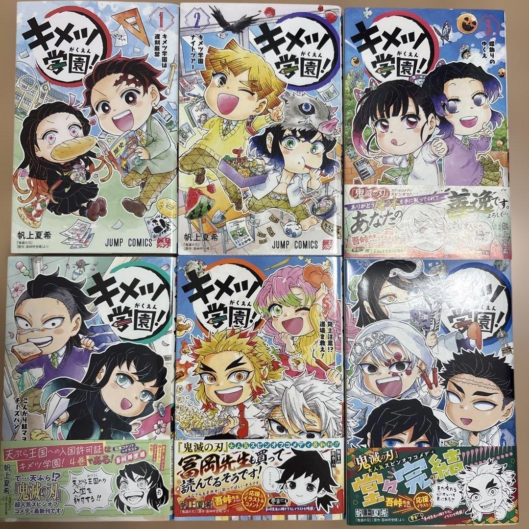キメツ学園! 1〜6