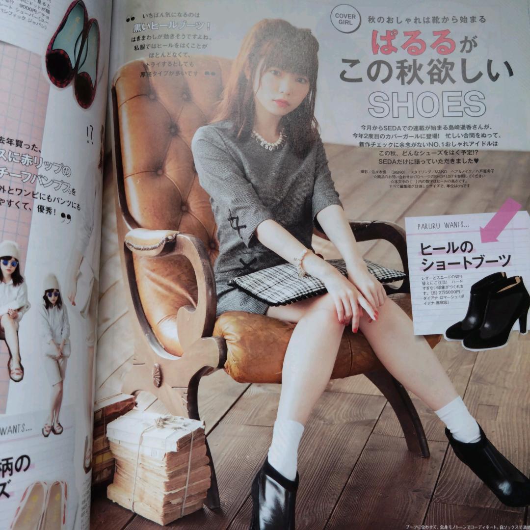 SEDA (セダ) 2014年 09月号