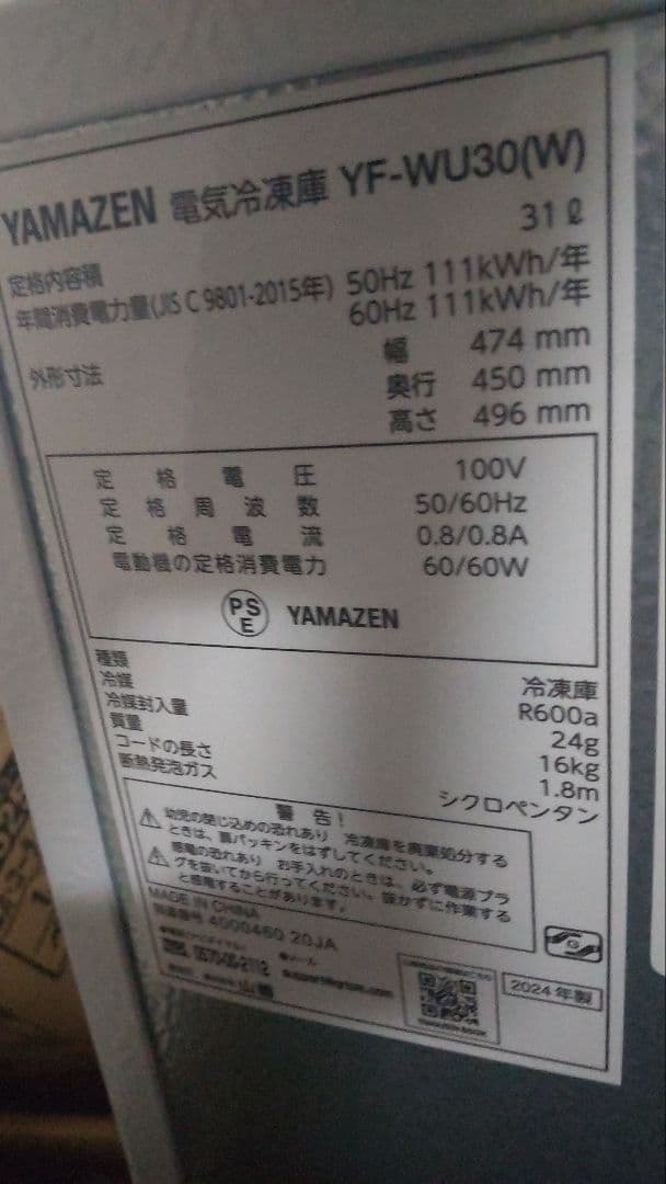 YAMAZEN ドア冷凍庫 31L ホワイト