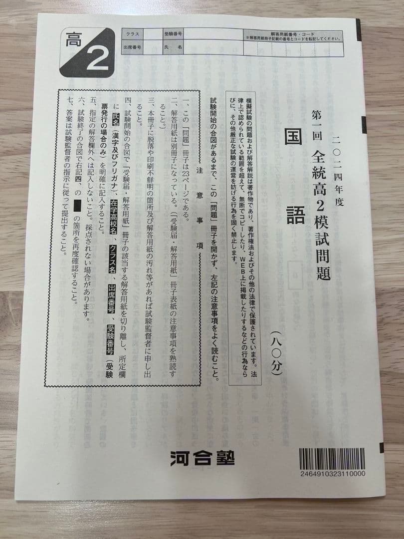 【高2】2024年度〔春〕第1回全統高2模試 全科目 新品未使用