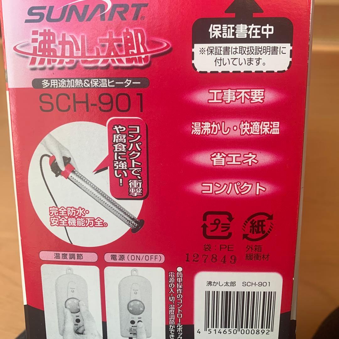 湯沸かし太郎/SUNART 多用途加熱＆保温ヒーター