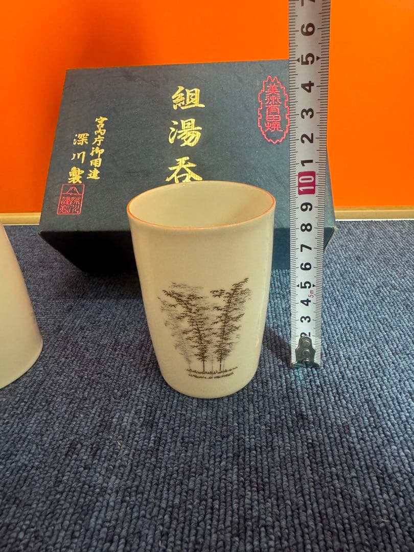 1949  深川製磁　湯呑　2客