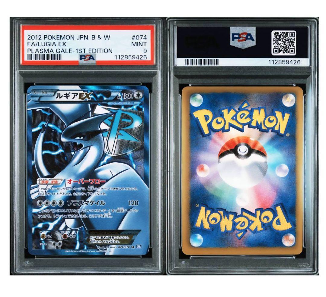 【PSA9】ポケモンカード　ルギアEX　SR　プラズマゲイル　プラズマ団