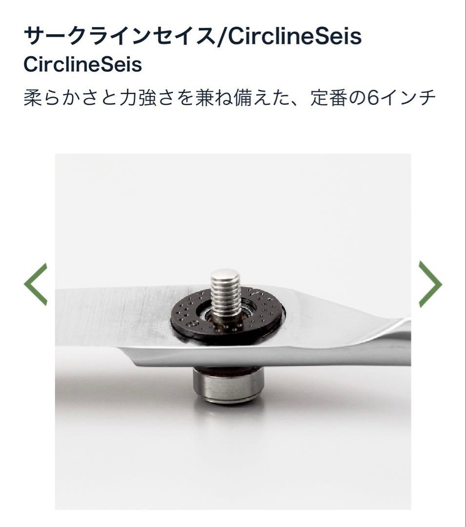 【美品】ナルトシザー　サークラインセイス　6インチ サービス券2枚