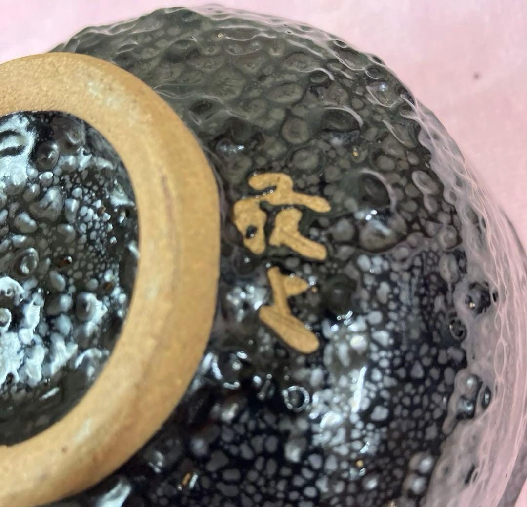 抹茶茶碗　黒凹凸　茶道具 夜上作