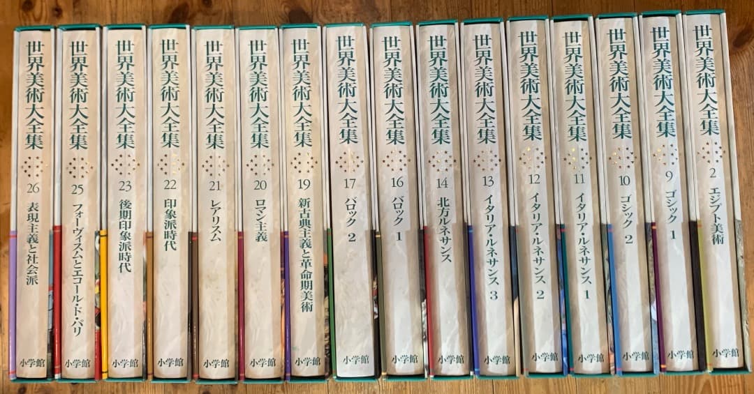 【人気巻揃い】 世界美術大全集 西洋編 小学館 16巻セット④