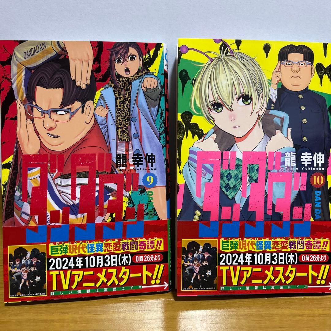 【お得】ダンダダン単行本3〜20巻