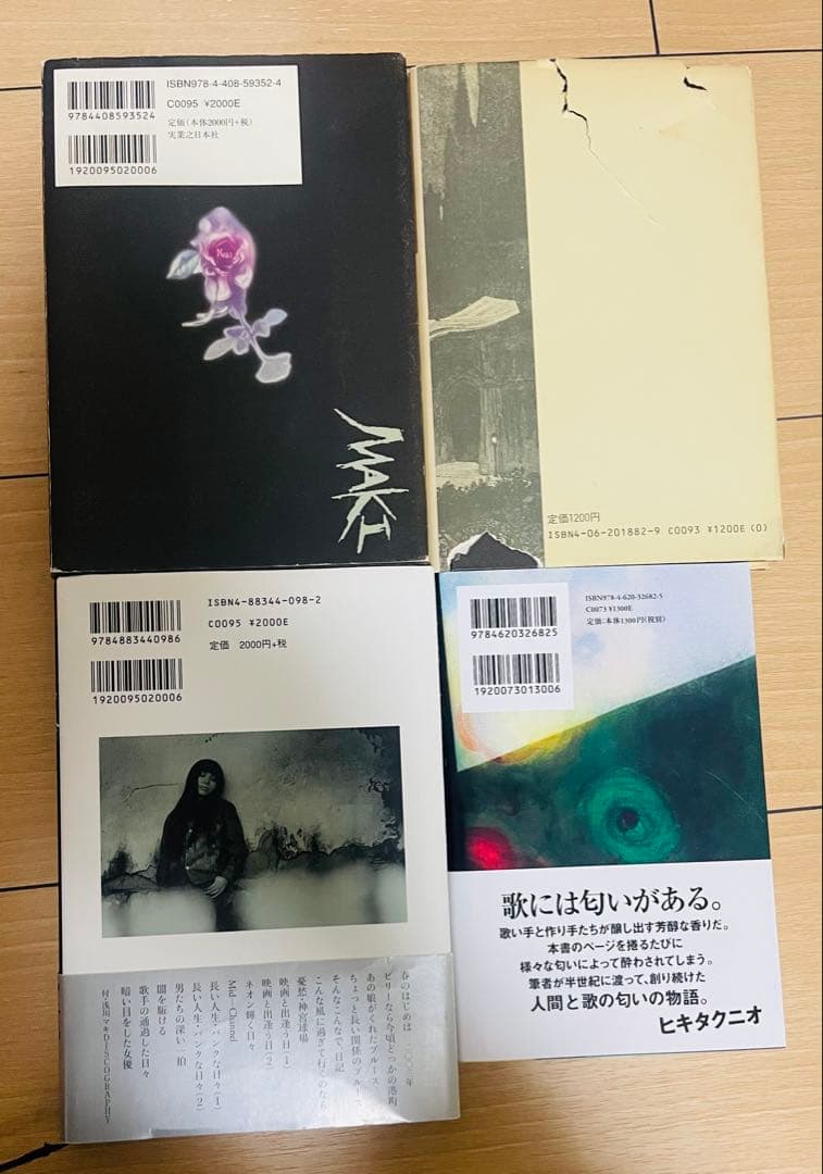 浅川マキ 文庫本セット
