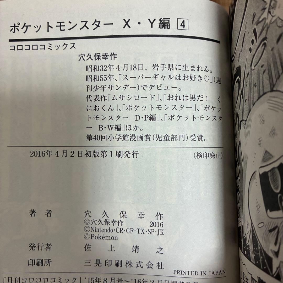 初版 帯付き 美品 ポケットモンスターX・Y編 2〜5巻