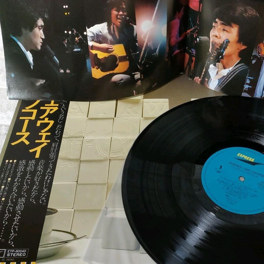 〔レコード〕☆オフコース『フェアウェイ 』◆LP／レコード