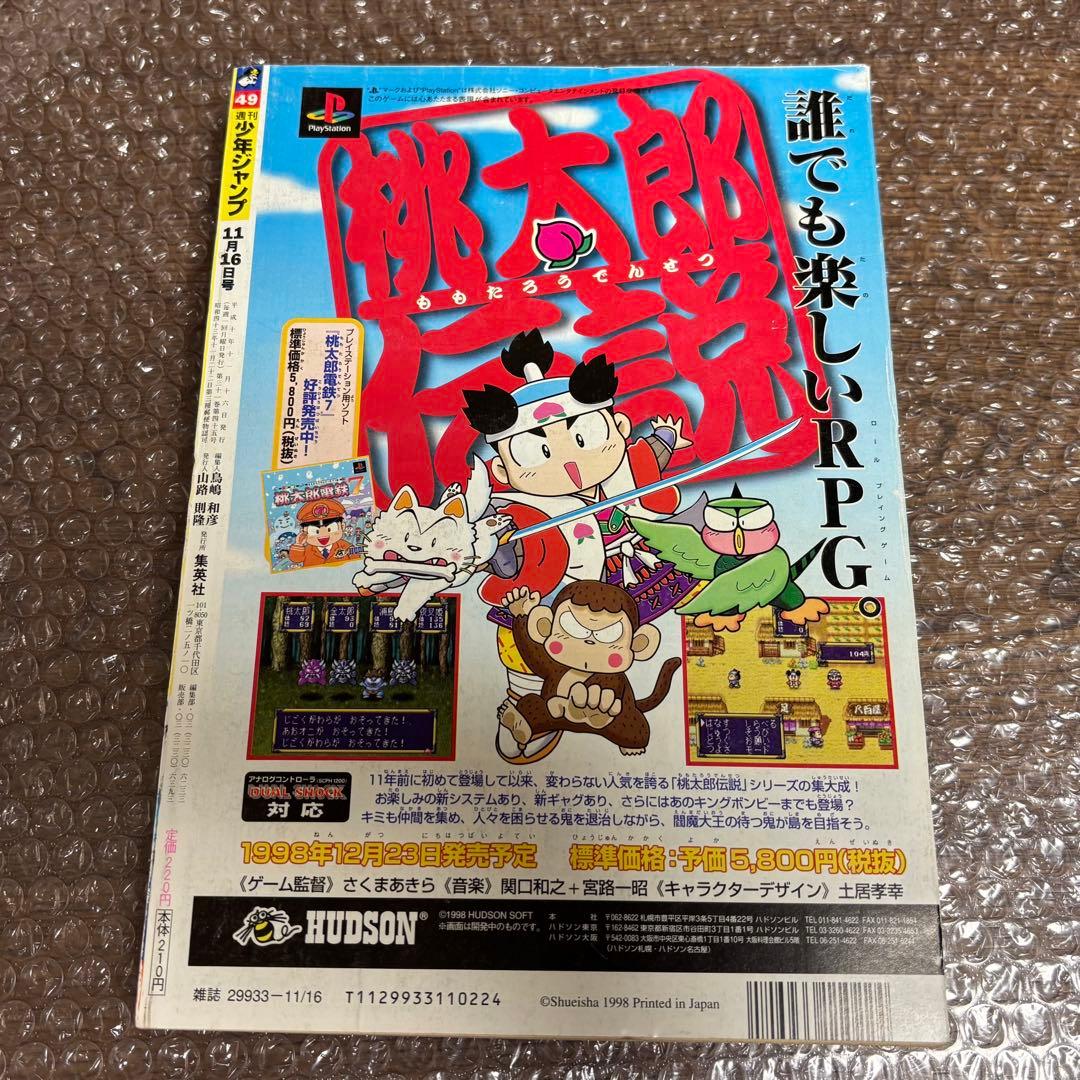 週刊少年ジャンプ 1998年 49号
