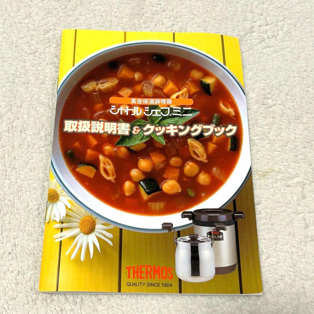 【美品】 サーモス 真空保温調理器 シャトルシェフ ミニ KPO-1200 CG