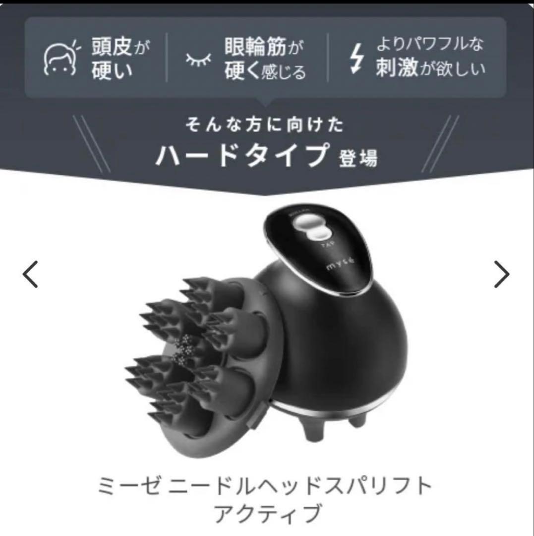 【ほぼ未使用】ミーゼ ニードル ヘッドスパ リフトアクティブ MS-32G