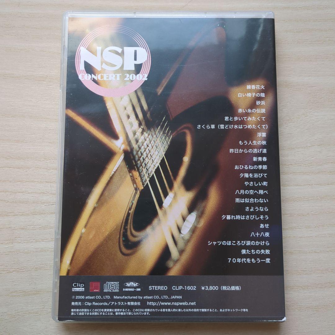 《はなちゃん》NSP CD　 天野はごきげん！コンサート2003、2002