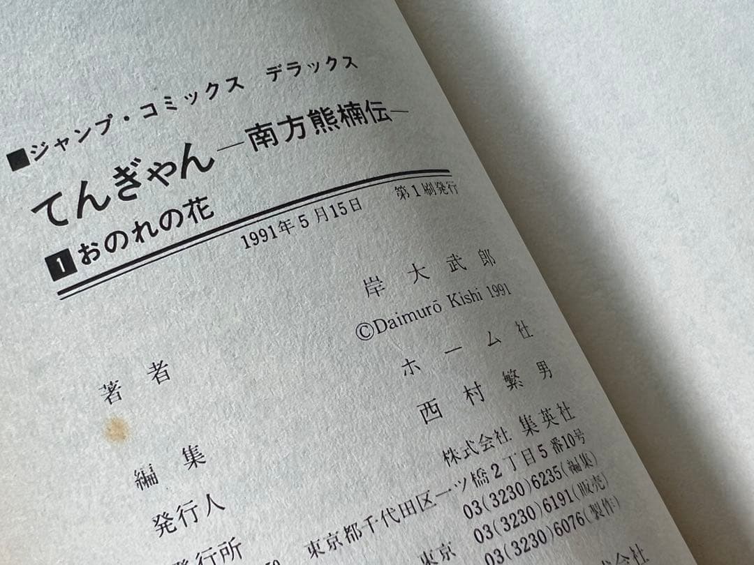 【売れなくても良し】岸大武郎三作品 初版セット
