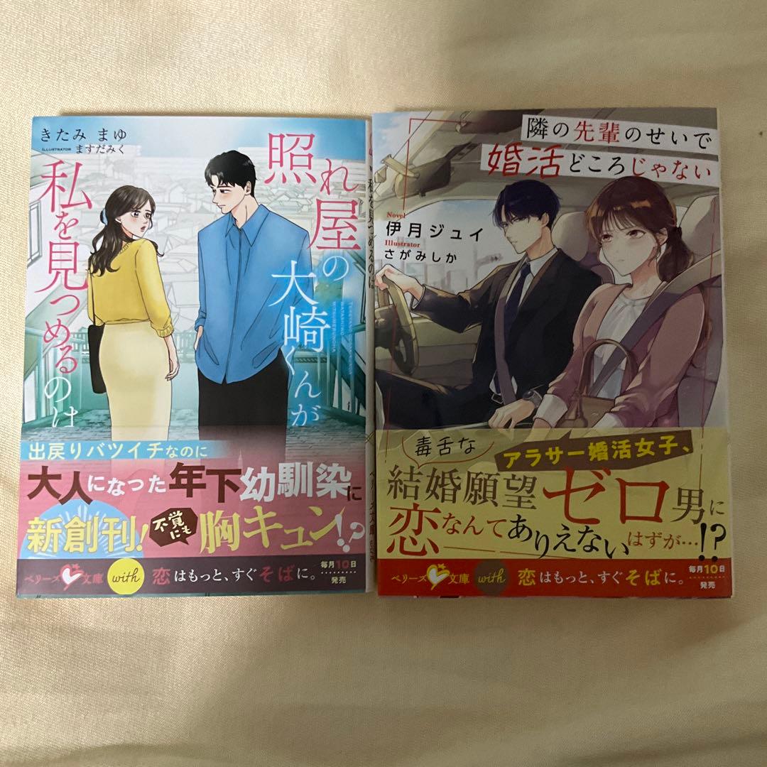 【もも】ベリーズ文庫 12月新刊 9冊セット