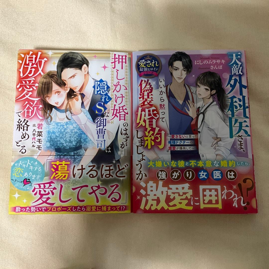 【もも】ベリーズ文庫 12月新刊 9冊セット