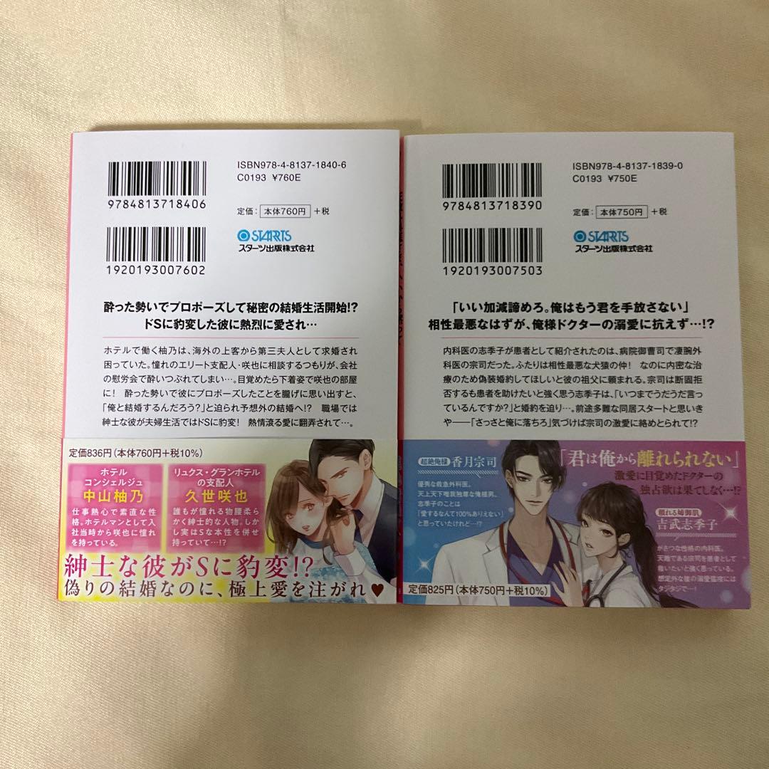 【もも】ベリーズ文庫 12月新刊 9冊セット