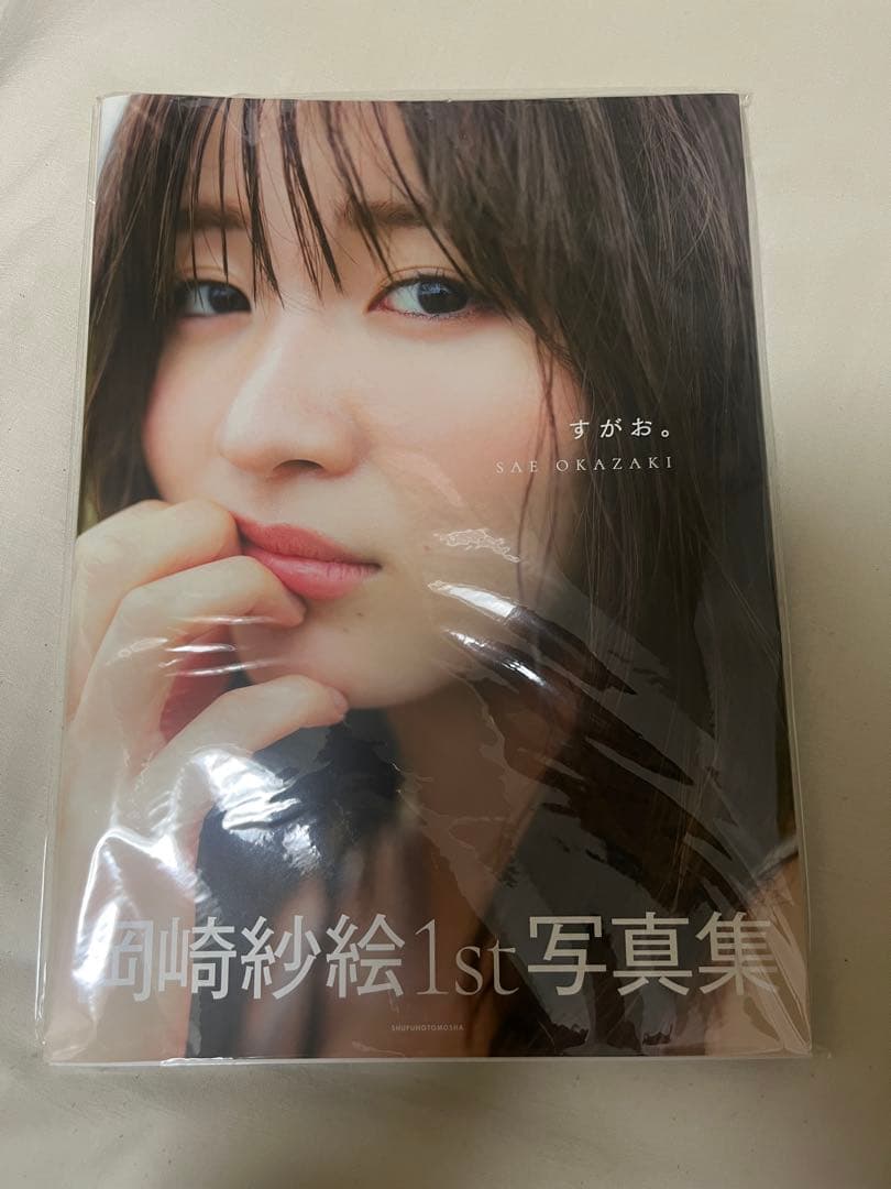 値下げ【直筆サイン入り】岡崎紗絵 写真集 すがお。 SAE OKAZAKI 美品