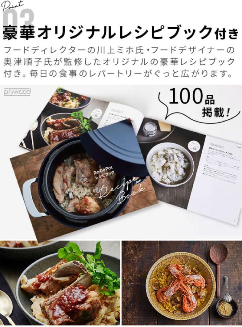 【新型】Re:De Pot 電気圧力鍋