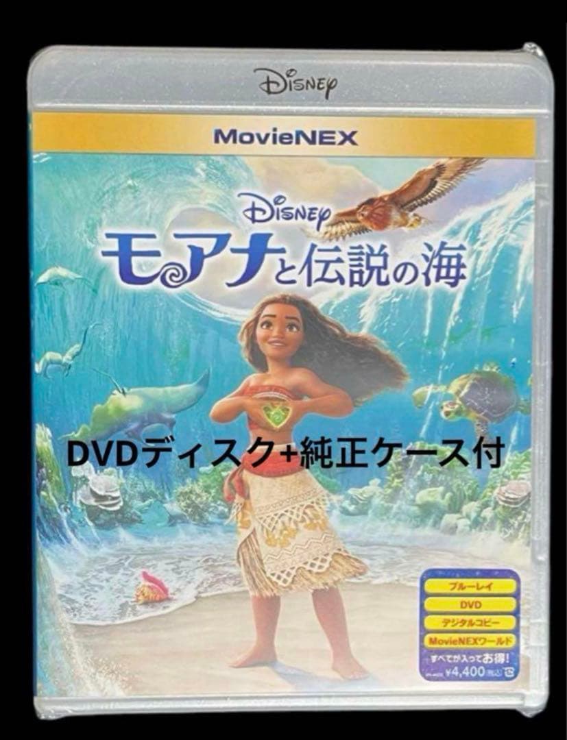 モアナと伝説の海1.2セット　DVD+純正ケース付