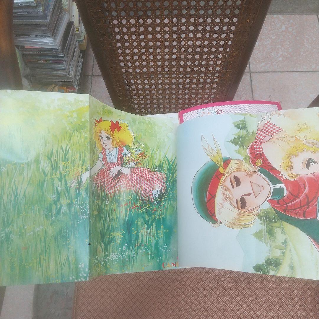 キャンディ・キャンディ イラスト集ポスター付き