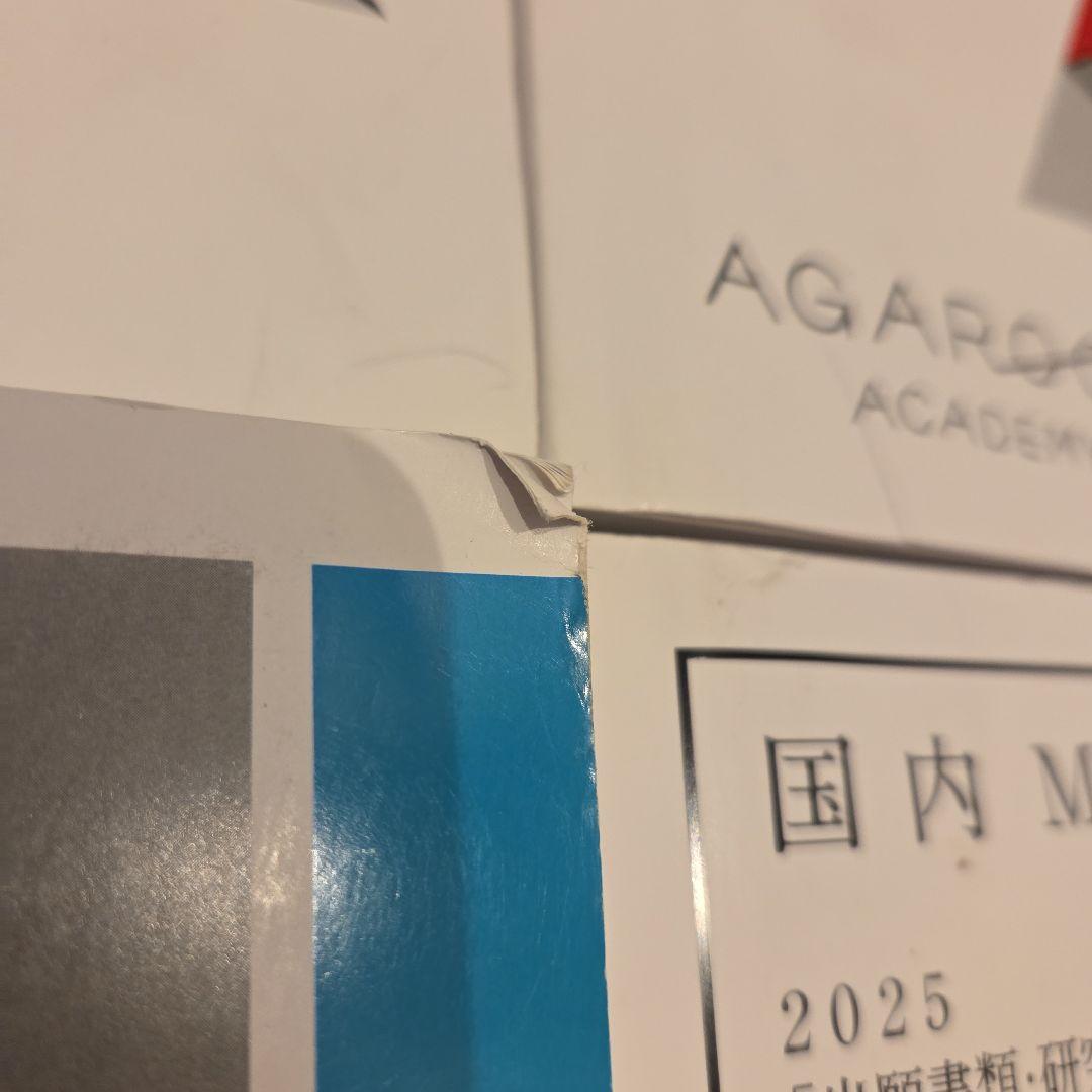 アガルート国内MBA 2025 テキスト7冊セット