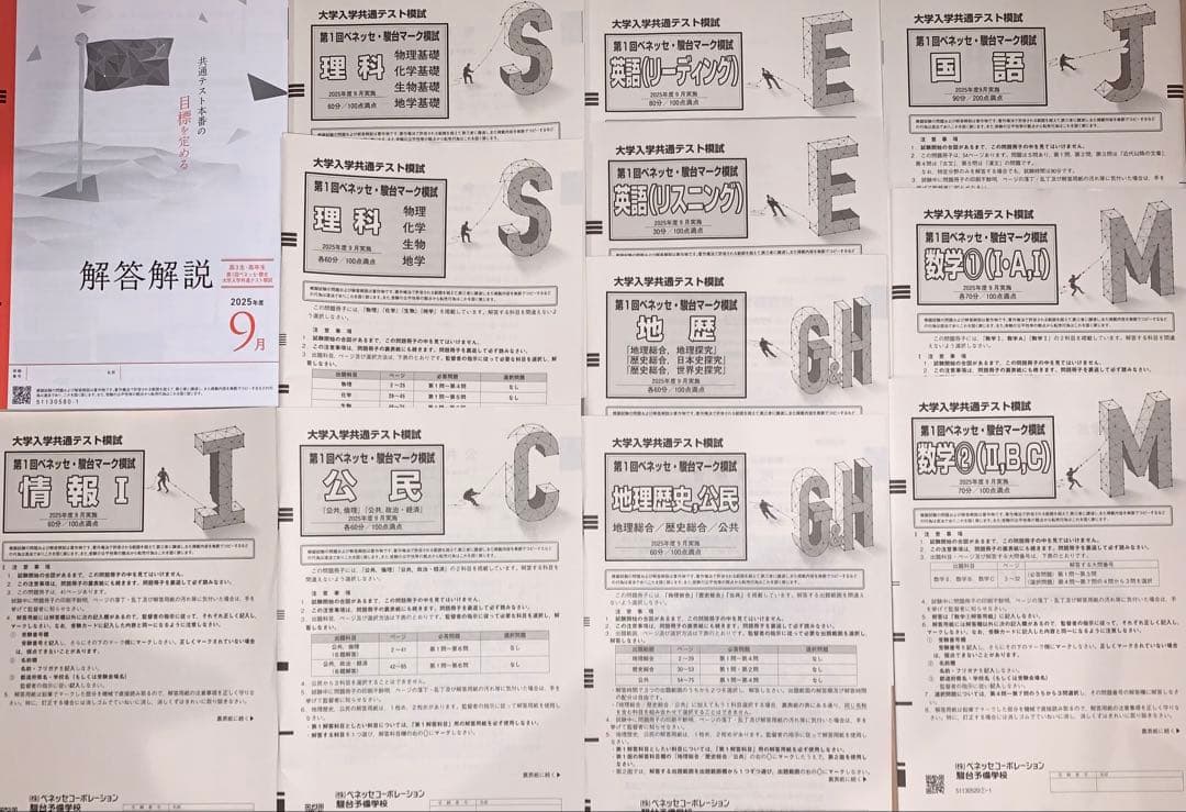 2025年度 高3 進研模試セット 新品 6月 7月 9月 11月 マーク 記述