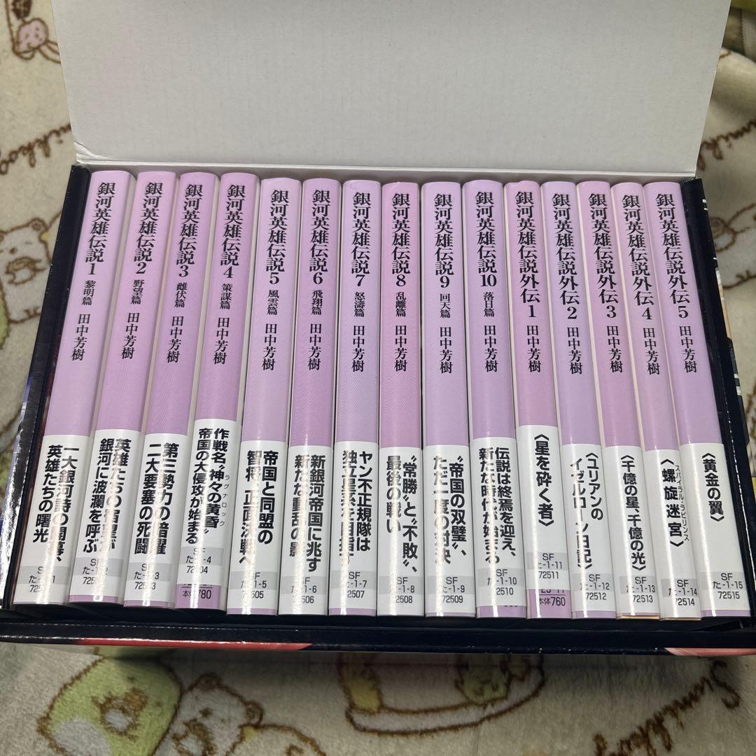 銀河英雄伝説☆(全15巻BOXセット)☆ 原作小説