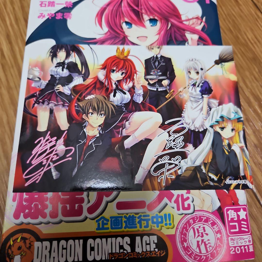 ハイスクールD×D 全巻セット 漫画 コミック 全巻初版