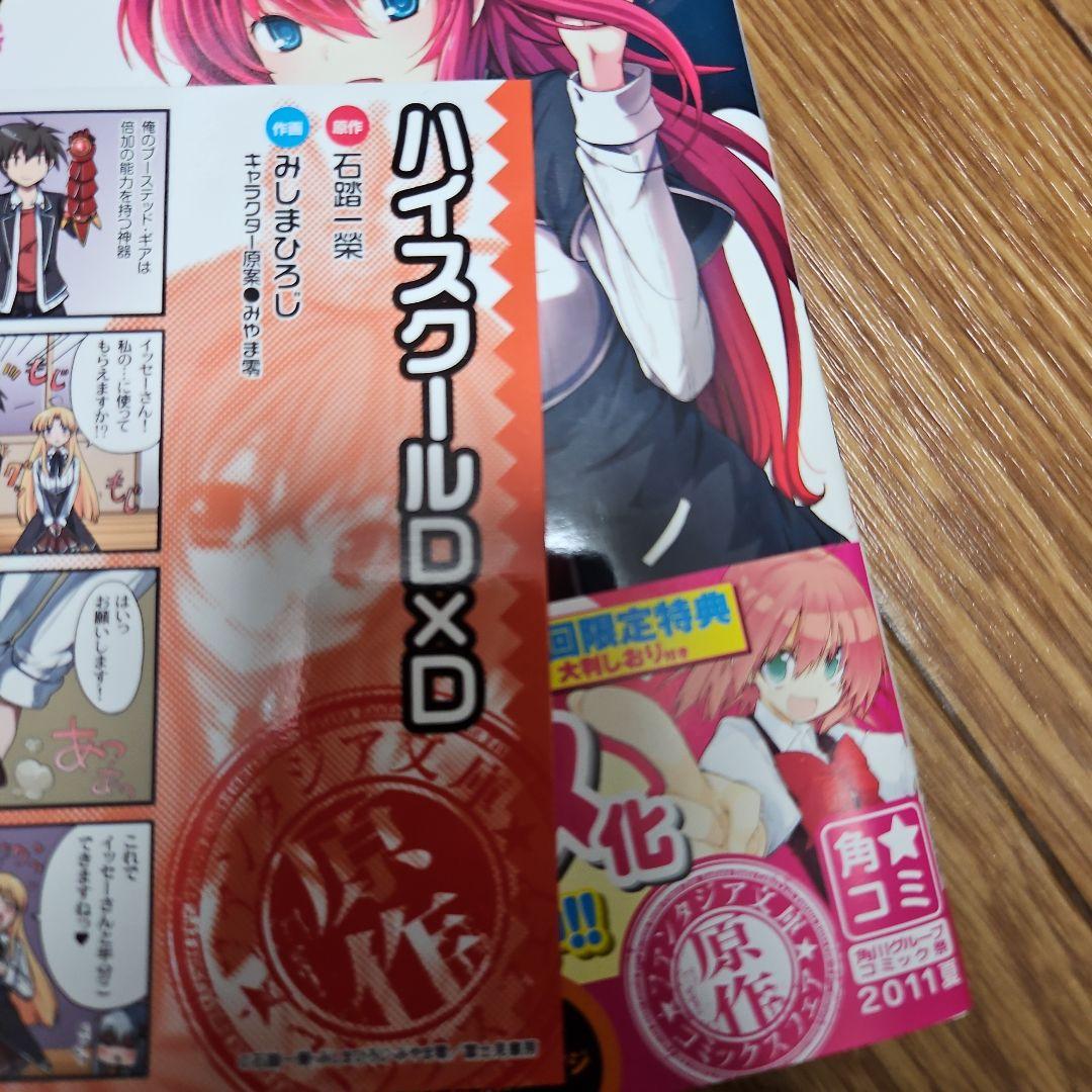 ハイスクールD×D 全巻セット 漫画 コミック 全巻初版