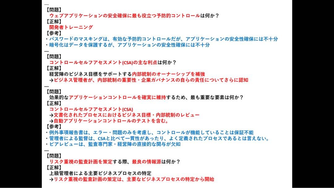 【連休特価】【完全版】CISSP試験対策ノート Vol. 0,1,2,3