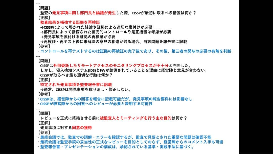 【連休特価】【完全版】CISSP試験対策ノート Vol. 0,1,2,3