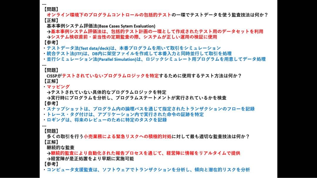 【連休特価】【完全版】CISSP試験対策ノート Vol. 0,1,2,3