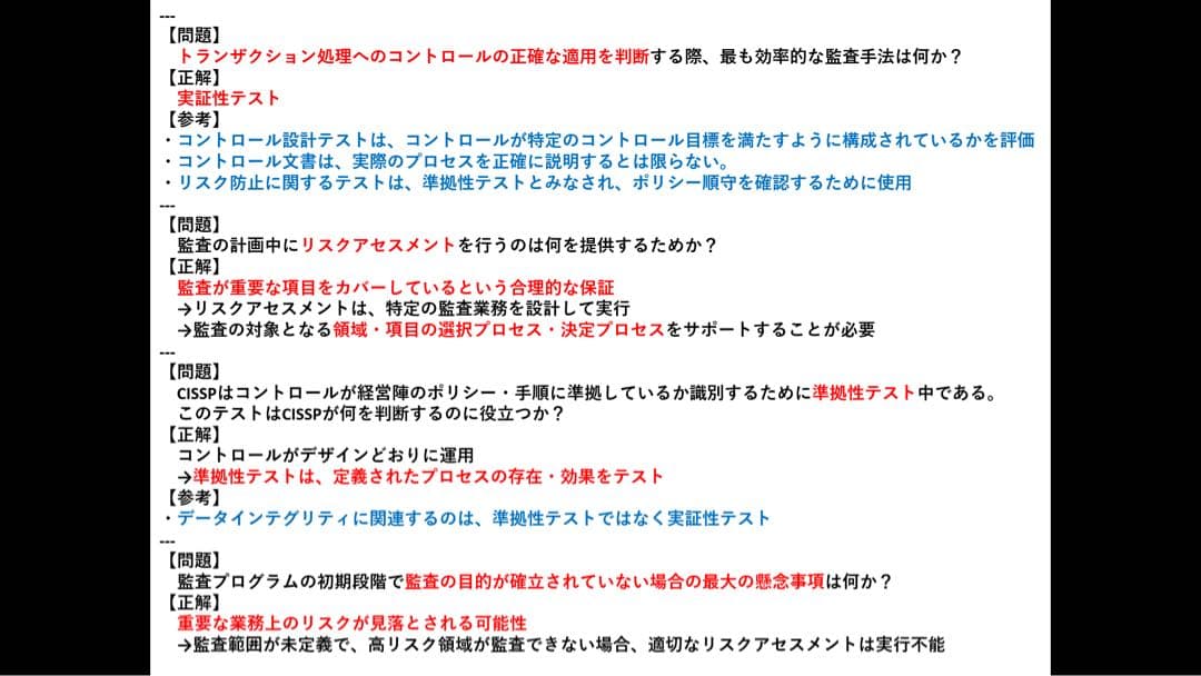 【連休特価】【完全版】CISSP試験対策ノート Vol. 0,1,2,3