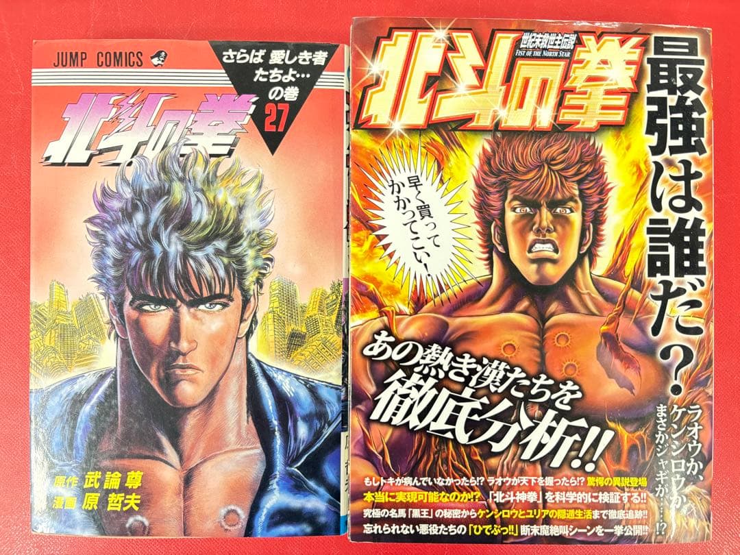 漫画コミック【北斗の拳 1-27巻＋最強は誰だ・全巻完結セット】武論尊・原哲夫④