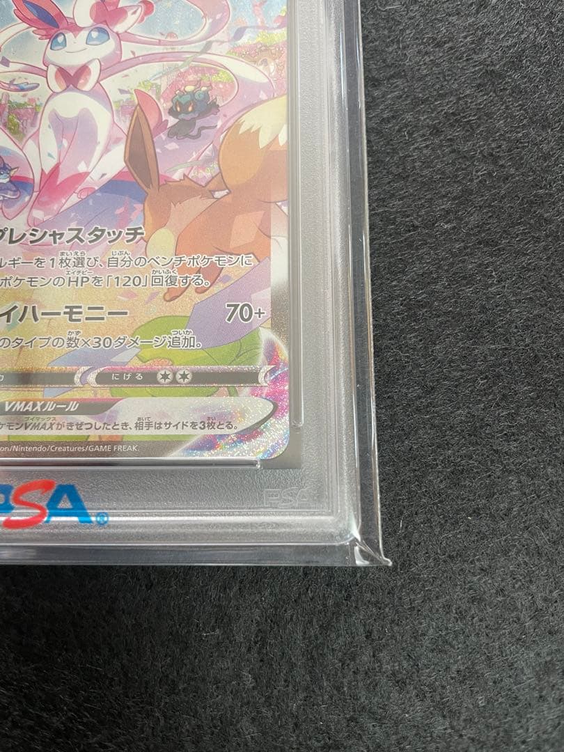 A*C様 ニンフィアvmax sa psa10 ポケモンカード
